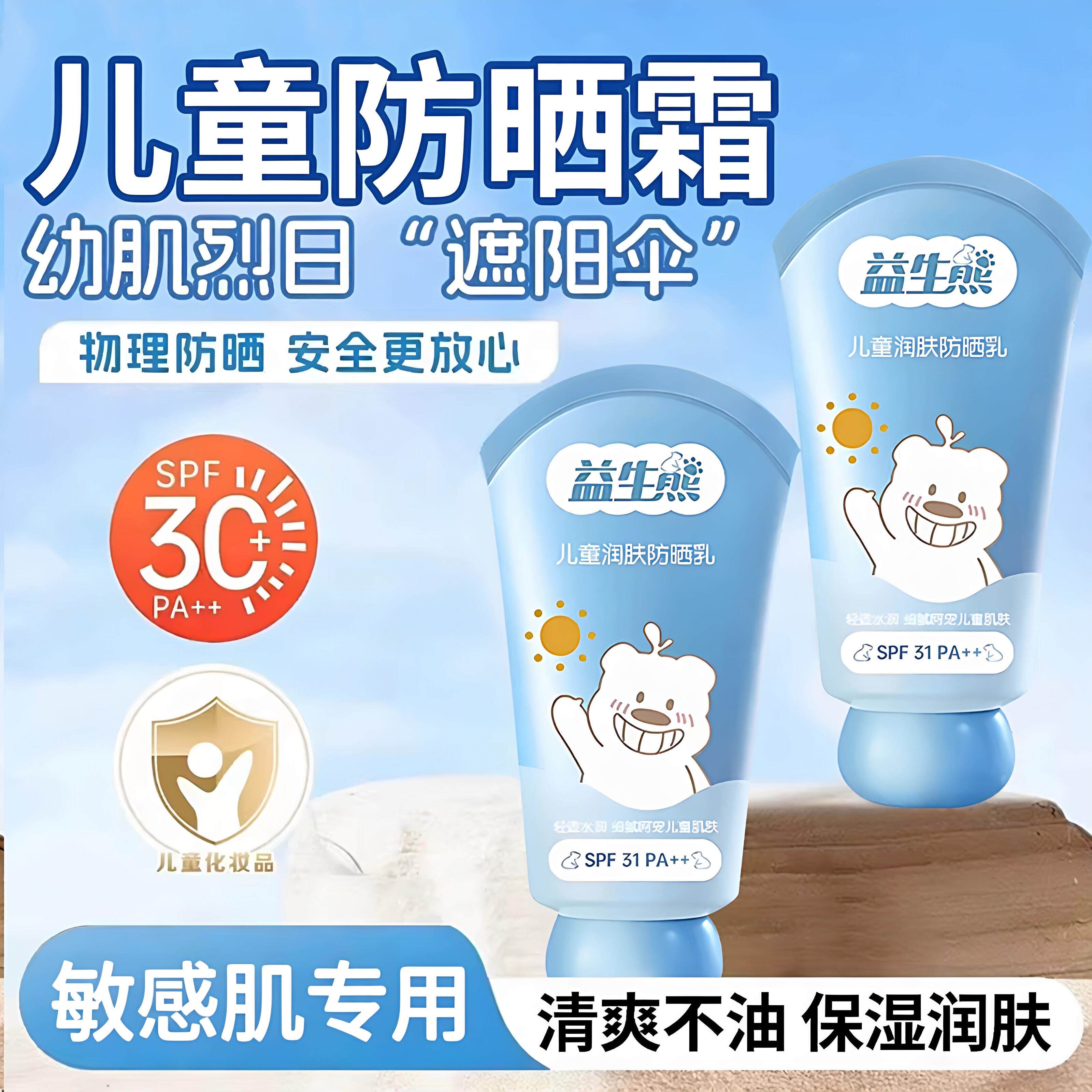 正品儿童防晒霜6到12岁清爽不油腻物理防晒霜儿童用防晒霜敏感肌