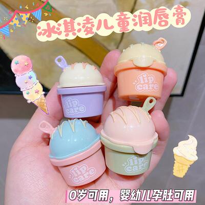 正品可爱冰淇淋儿童润唇膏小女孩专用秋冬季滋润保湿补水水果味防