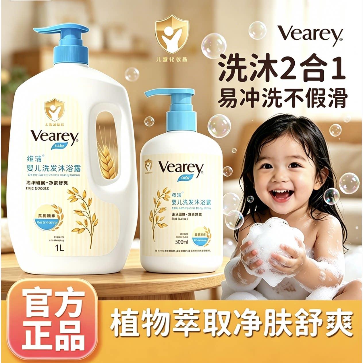 正品维瑞婴儿洗发沐浴露二合一宝宝专用温和不假滑植物萃取泡沫易
