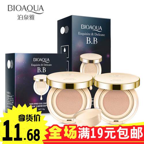 正品不脱妆气垫BB霜遮瑕强保湿隔离持久裸妆收缩毛孔cc霜