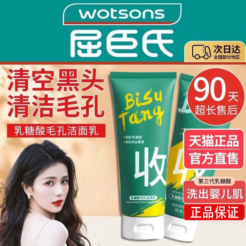 【去闭口毛孔神器】乳糖酸洗面奶