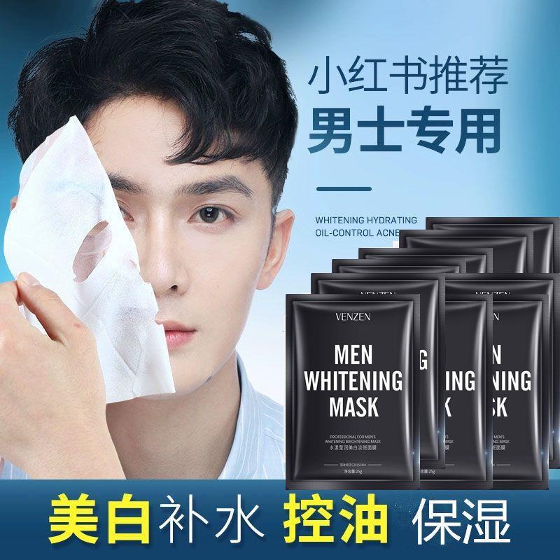 正品男士专用面膜补水保湿增白控油气改善暗沉护肤品