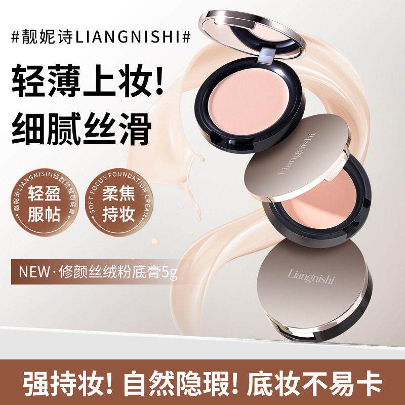 正品靓妮诗修颜丝绒粉底膏服帖水润遮瑕控油粉底防水防汗轻薄持妆