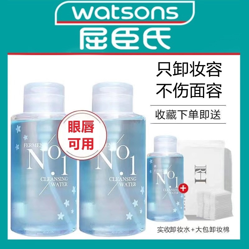 屈臣氏卸妆水女孕妇可用眼唇脸三合一液卸妆油旗舰店品牌官方正品