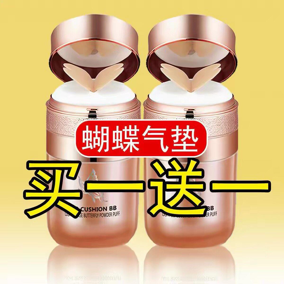 正品光感蝴蝶粉扑气垫BB霜持久不脱妆粉扑粉底液隔离保湿滋润