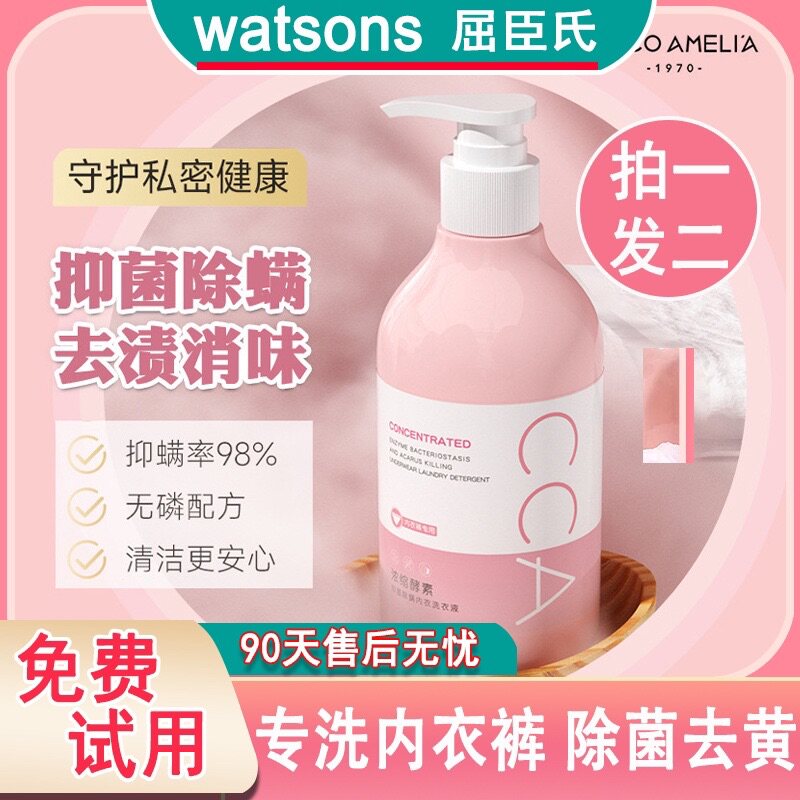 正品女童内裤专用洗衣液儿童专洗内衣清洗液杀菌抑菌除菌宝宝小