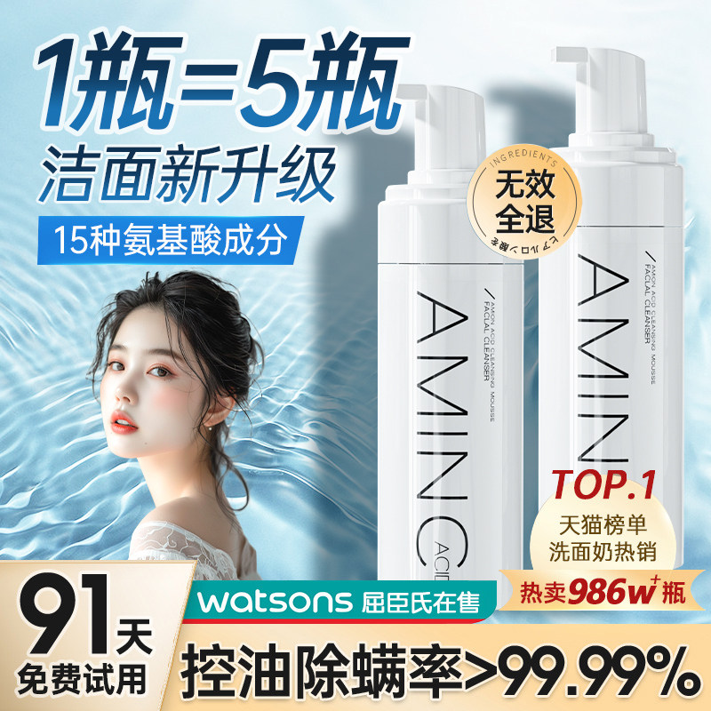 正品氨基酸洗面奶洗卸妆二合一官方正品深层清洁面保湿乳