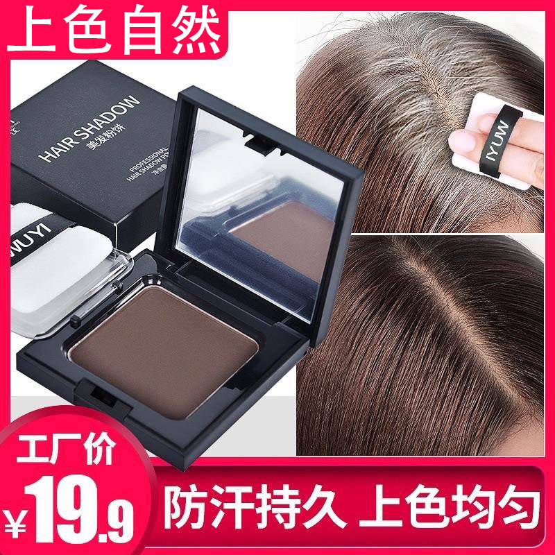 挡住白色头发神器一次性白发粉饼发际线粉填充黑发补发根补头顶