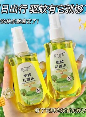 正品【热销】驱蚊花露水100ml清凉清新驱蚊香液喷雾户外可携式夏