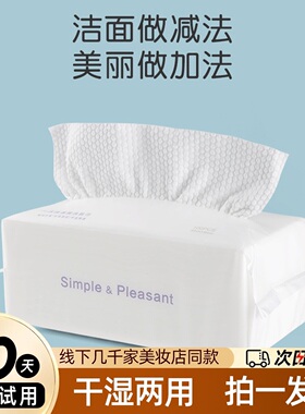 【敏感肌洁面】一次性加厚洗脸巾