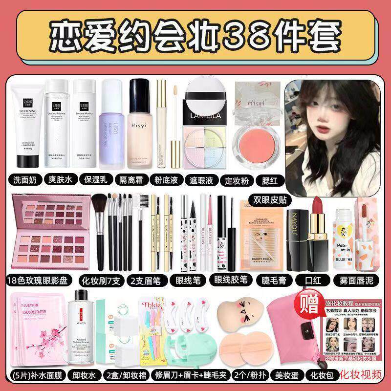 正品学生化妆品新手全套一整套彩妆套装初学者淡妆新手入门组合