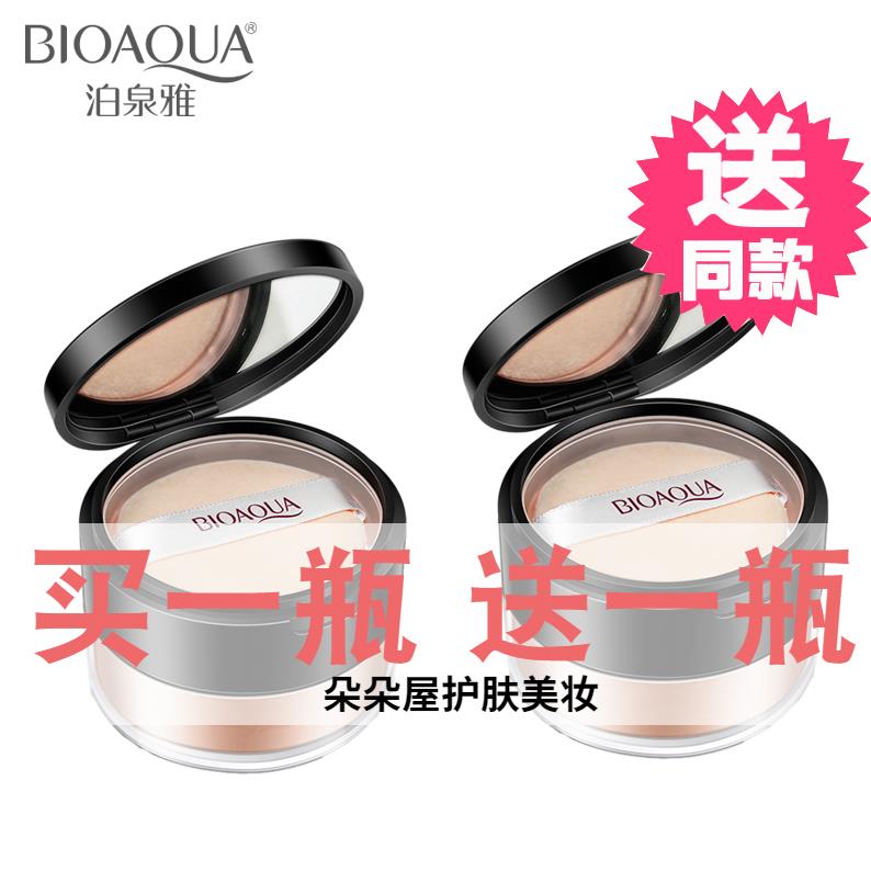正品泊泉雅散粉定妆粉遮瑕保湿控油隐形毛孔粉底蜜粉干粉防水修容