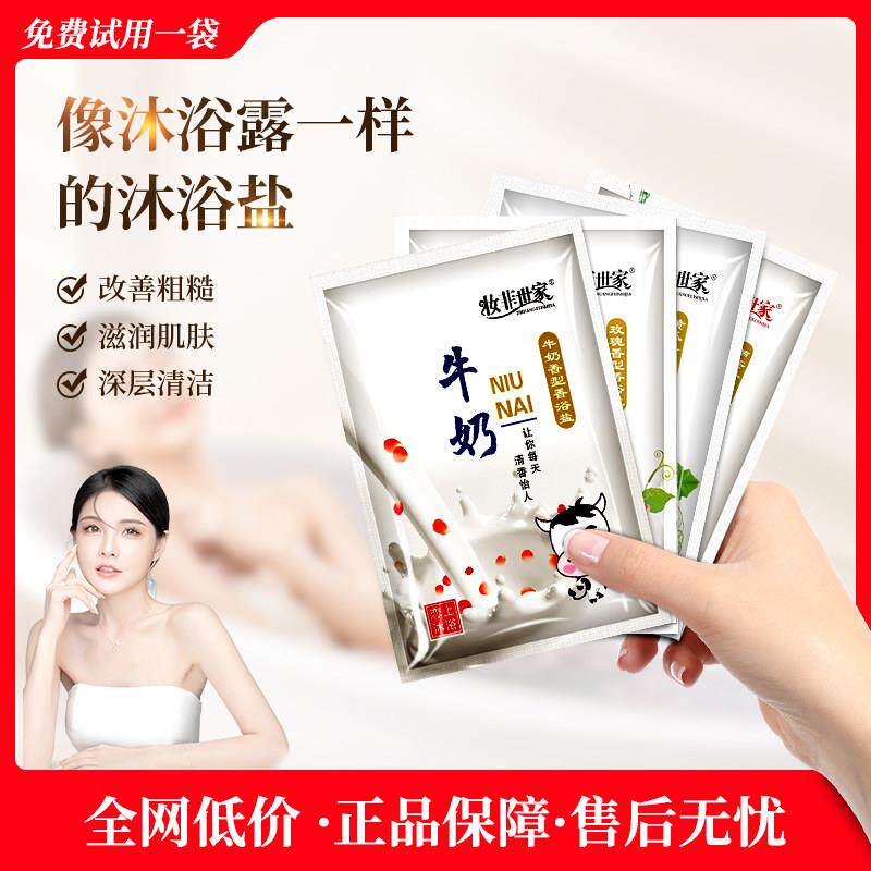 正品妆菲世家袋装沐浴盐磨砂膏芦荟牛奶浴盐男女士全身通用去角质