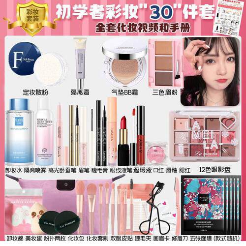 正品cos新手入门彩妆套初学者化妆品女学生党套装一整套美妆全套