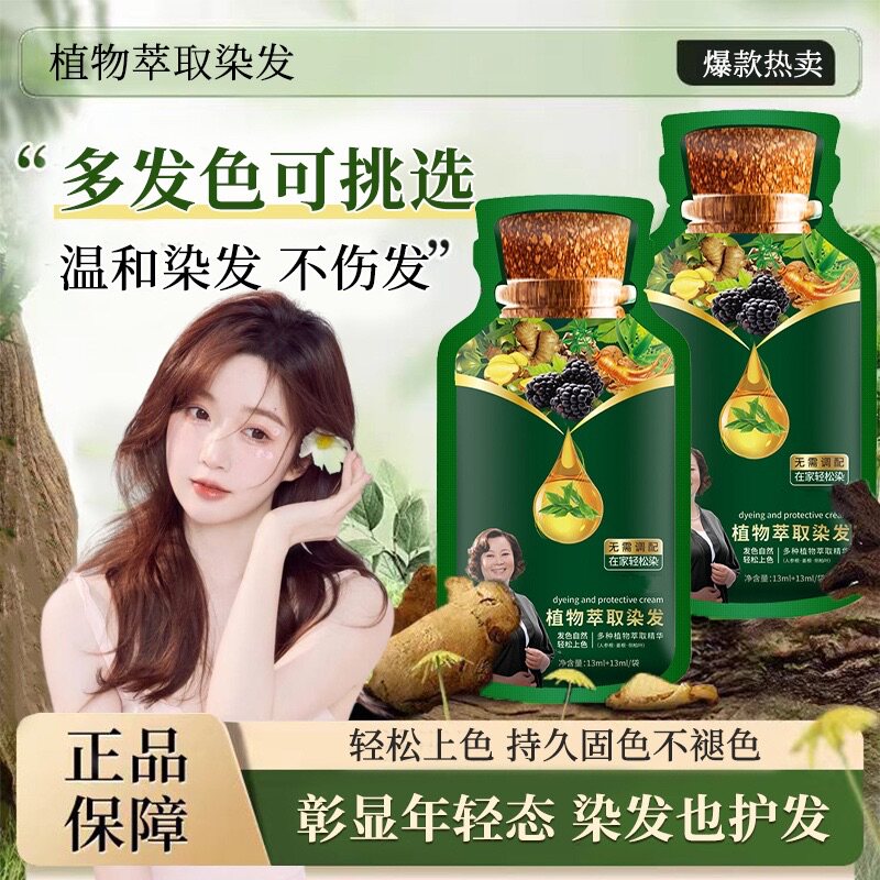正品植萃泡泡染发剂护染果染膏植物纯无刺激在家染正品黑棕茶色