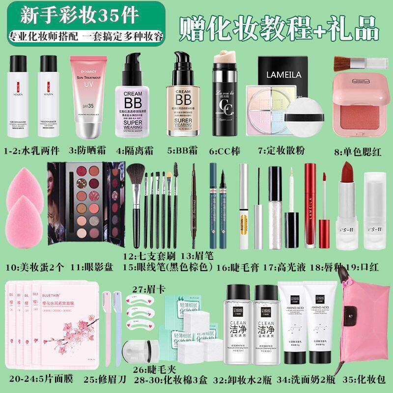 正品新款化妆品一套装女学生初学者彩妆全套组合淡妆美妆新手裸妆