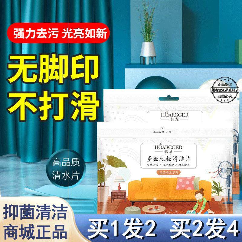 正品抑菌底板地板清洁片婴儿孕妇木板护理剂地砖厨房复合板除