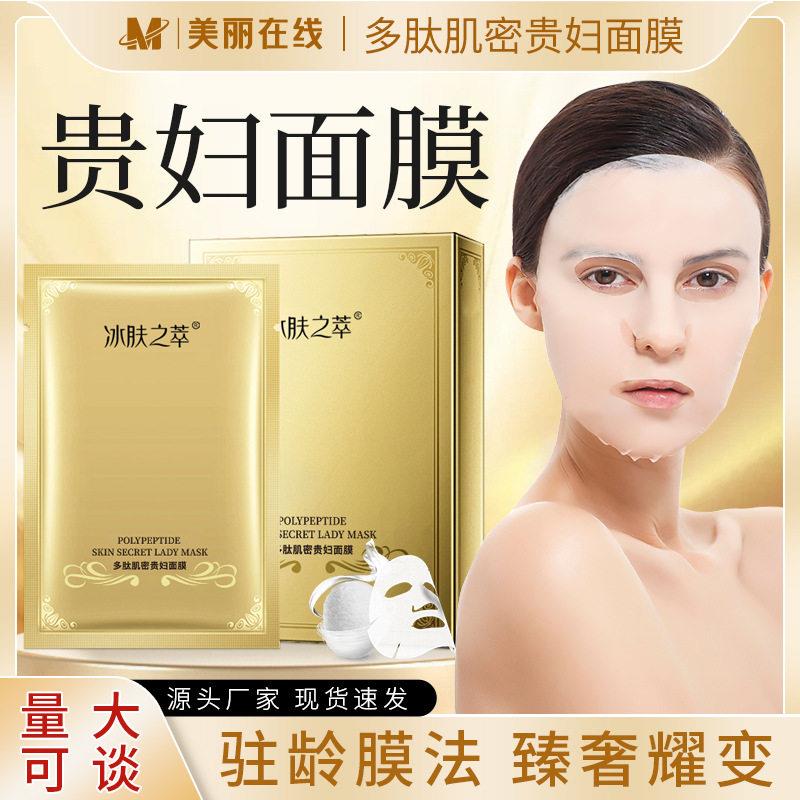 正品冰肤之萃 【10片装】多肽肌密贵妇面膜 补水保湿滋润提亮收缩