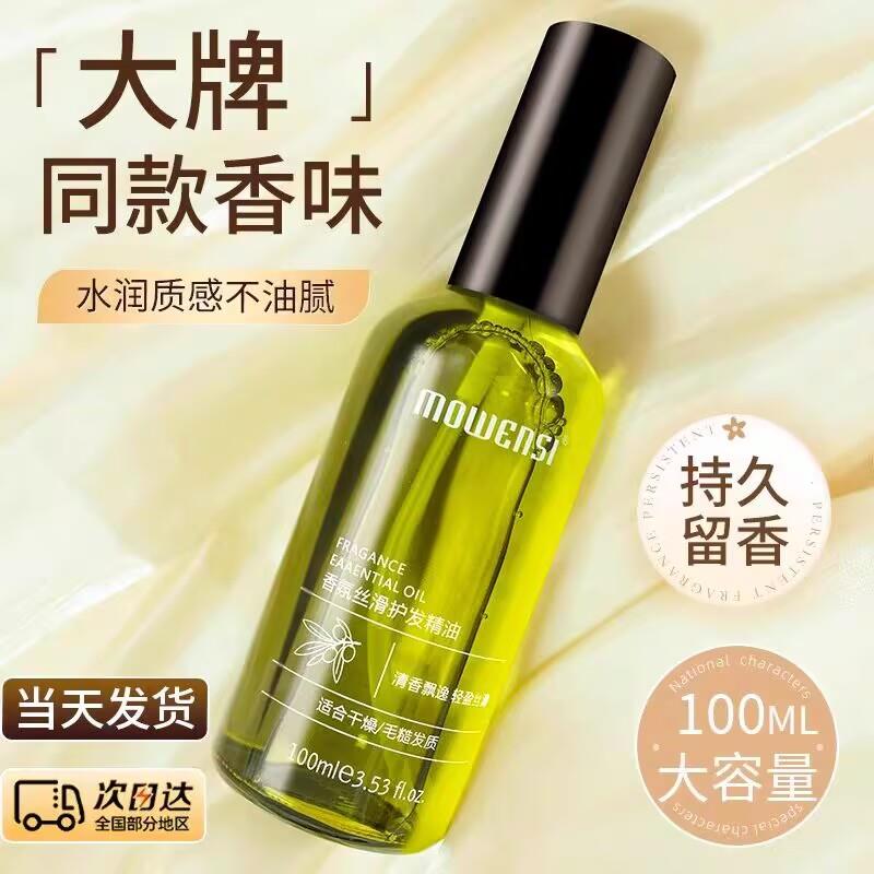 正品护发精华油女士防毛躁柔顺剂改善干枯头发持久留香