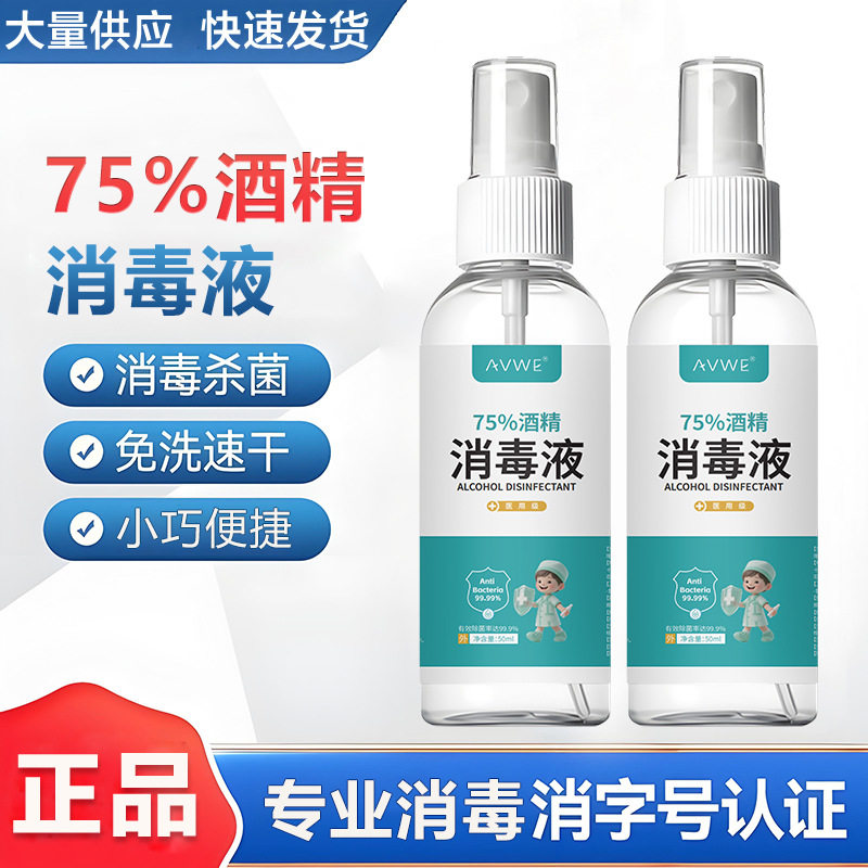 酒精消毒耳洞专用喷雾耳环消毒水擦耳朵耳钉耳线消毒水液杀