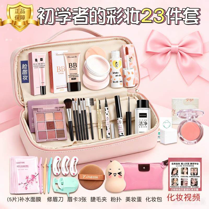 正品新手学生彩妆入门淡妆一整套初学者美妆组合套装化妆品全套装