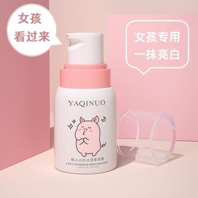 正品女孩素颜面霜乳液补水保湿变增白擦脸初高中学生懒人隔离遮瑕