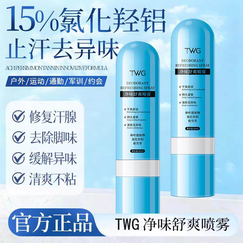 正品柿子单宁净味舒爽喷雾脚汗喷雾除臭干爽芳香足部喷雾剂止汗露