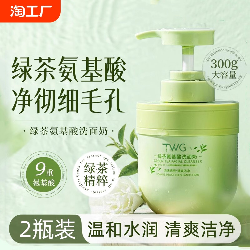 正品twg大瓶毛孔洁净乳洗面奶收缩毛孔深层清洁控油男女同款