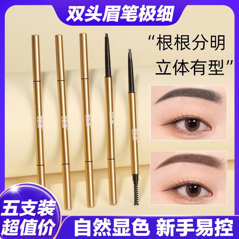 正品小金条双头极细眉笔女防水防汗持久不脱色根根分明自然立体初