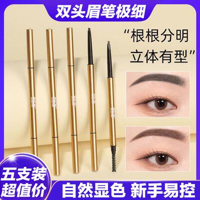 正品小金条双头极细眉笔女防水防汗持久不脱色根根分明自然立体初