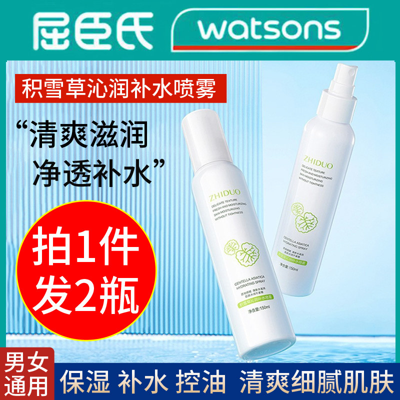 正品积雪草补水保湿喷雾爽肤化妆水男女油性干性混合型敏感肌肤