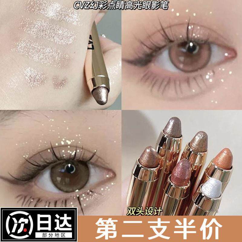 正品懒人眼妆高光眼影笔防水不晕染卧蚕提亮双头眼影棒防水眼