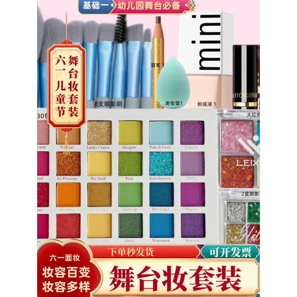 正品六一儿童节表演舞台妆专用化妆品套装全套装彩妆眼影粉底安全