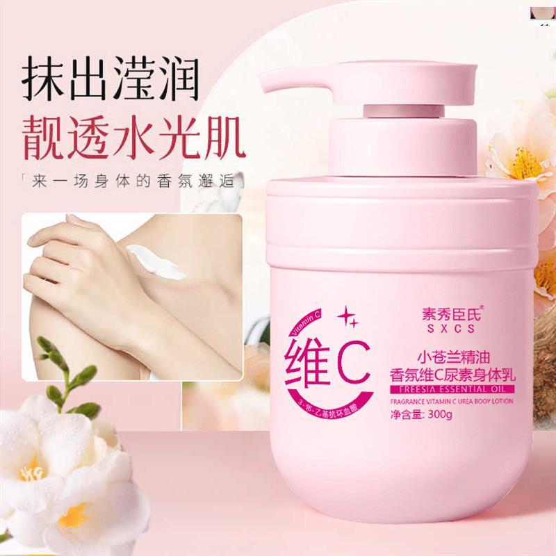 正品【拍一发二】素秀臣氏小苍兰精油香氛维C尿素身体乳补水保湿