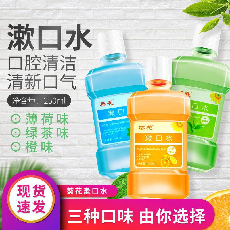 正品葵花天然甜橙绿茶口味清新清洁护齿清洁口腔抖音便携漱口水正