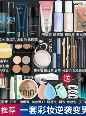 正品男士化妆品套装全套男生粉底液彩妆一整套学生BB霜自然遮瑕
