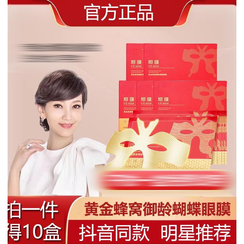正品赵雅芝肤同款梵黄金蜂窝御龄蝴蝶眼膜胶原贴改善眼部皱纹