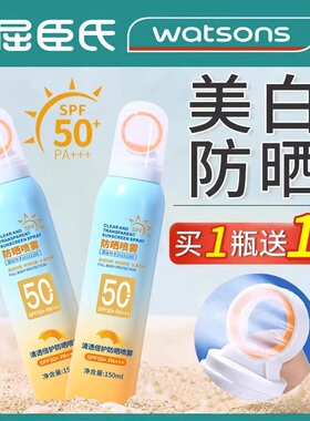 正品亮肤防晒喷雾成人高倍防晒SPF50+全身通用官方男士专用美白