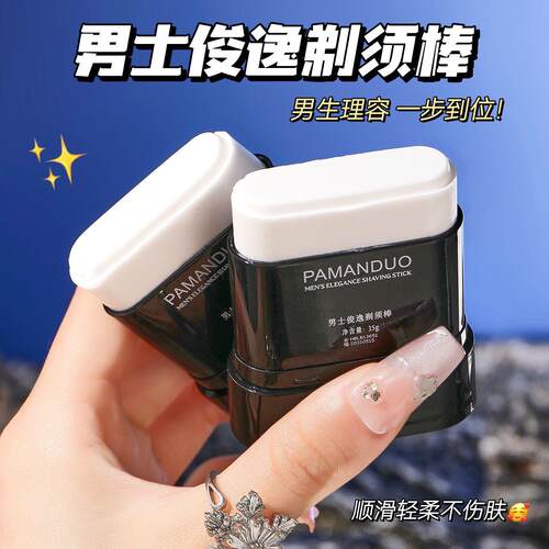 正品男士剃须膏洁面剃须清爽控油三合一软化胡须温和不刺激便捷固