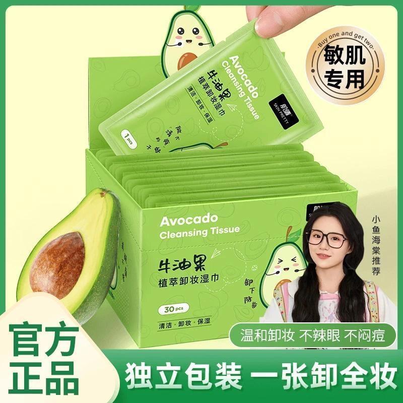 正品牛油果卸妆湿巾纸深层清洁一次性单片独立小包装孕妇