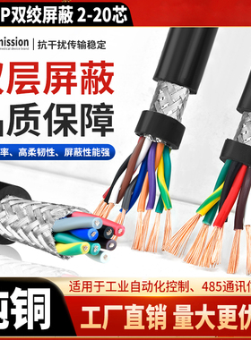 纯铜485通讯线RVSP屏蔽信号电缆线2 4 6 8 10多芯0.2 0.3 0.5平方