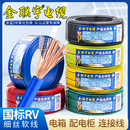 1平方电源电子线控制信号线 0.75 0.5 金联宇RV单芯多股软电线0.3