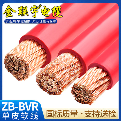 金联宇可送检bvr50单塑软电线