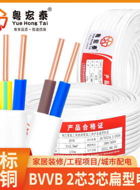 国标纯铜BVVB白色护套线2芯3芯1 1.5 2.5平方平行家用电源硬电线
