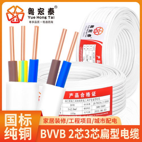 国标纯铜BVVB白色护套线