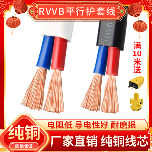 电线家用二芯护套线白色RVVB2芯1.0/1.5 2.5平方铜芯家用电线软线