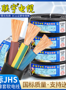 金联宇国标JHS防水电缆线1 1.5 2.5 4 6平方潜水泵橡套水下电源线