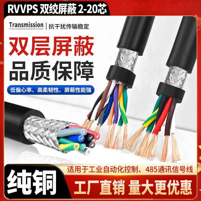 rvsp双绞屏蔽线平方2468芯信号线