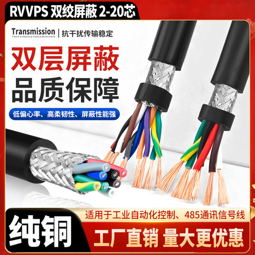 485通讯线rvsp屏蔽电缆数据线