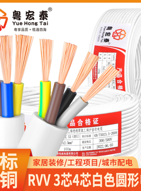 国标纯铜白色RVV电缆线3 4芯0.5 0.75 1.5 2.5平方电源软护套电线